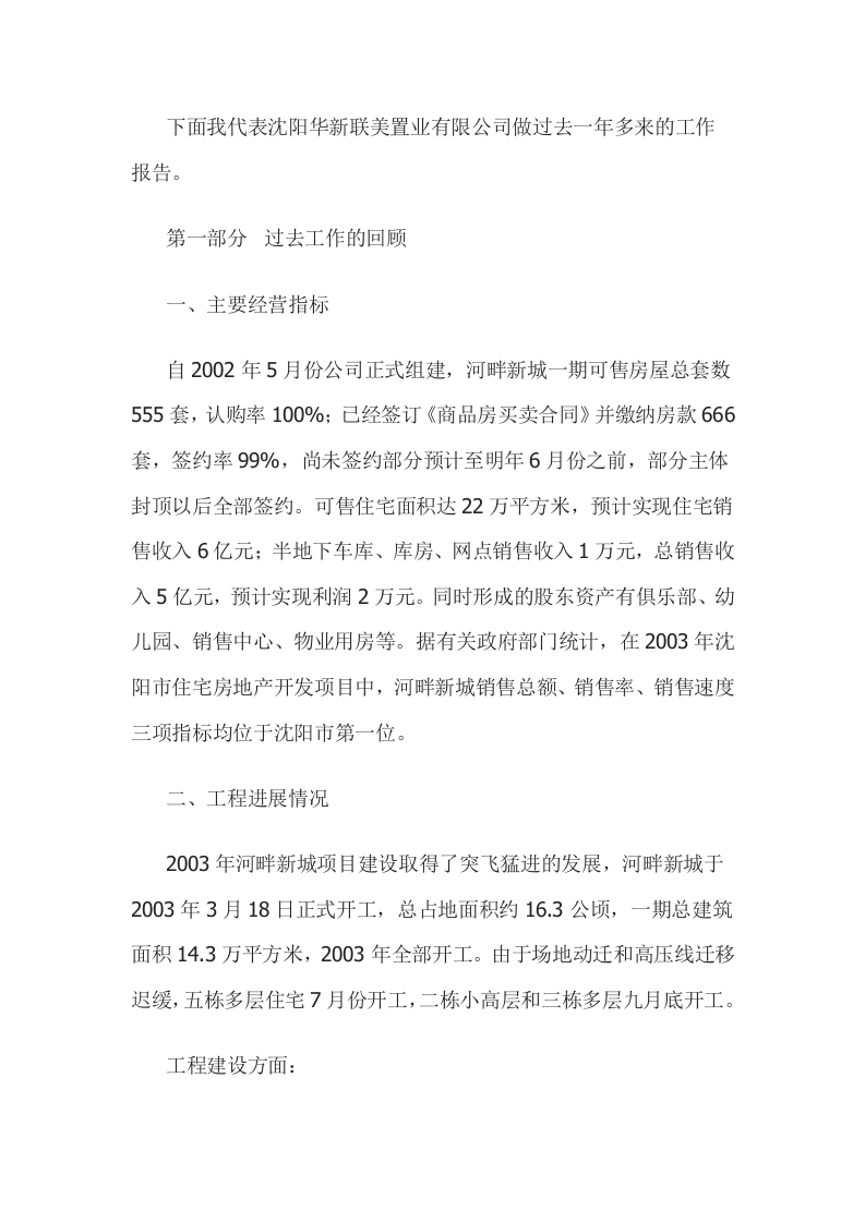 房地产公司总经理年度总结报告.doc 第2页