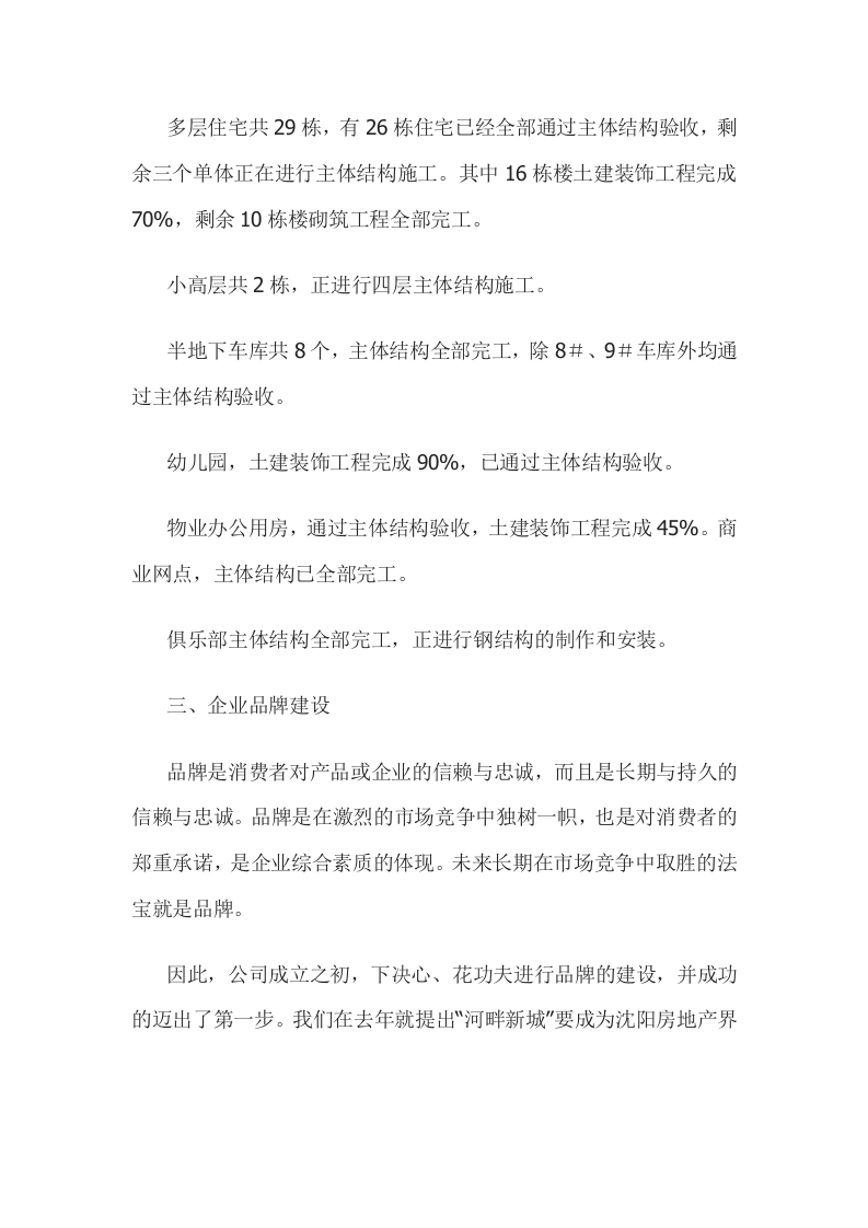 房地产公司总经理年度总结报告.doc 第3页