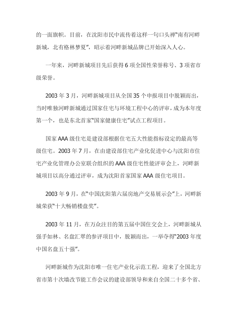 房地产公司总经理年度总结报告.doc 第4页