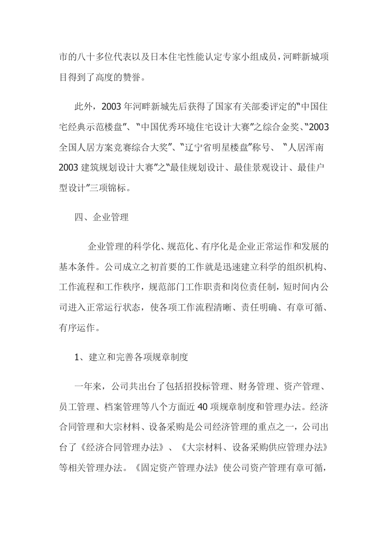 房地产公司总经理年度总结报告.doc 第5页
