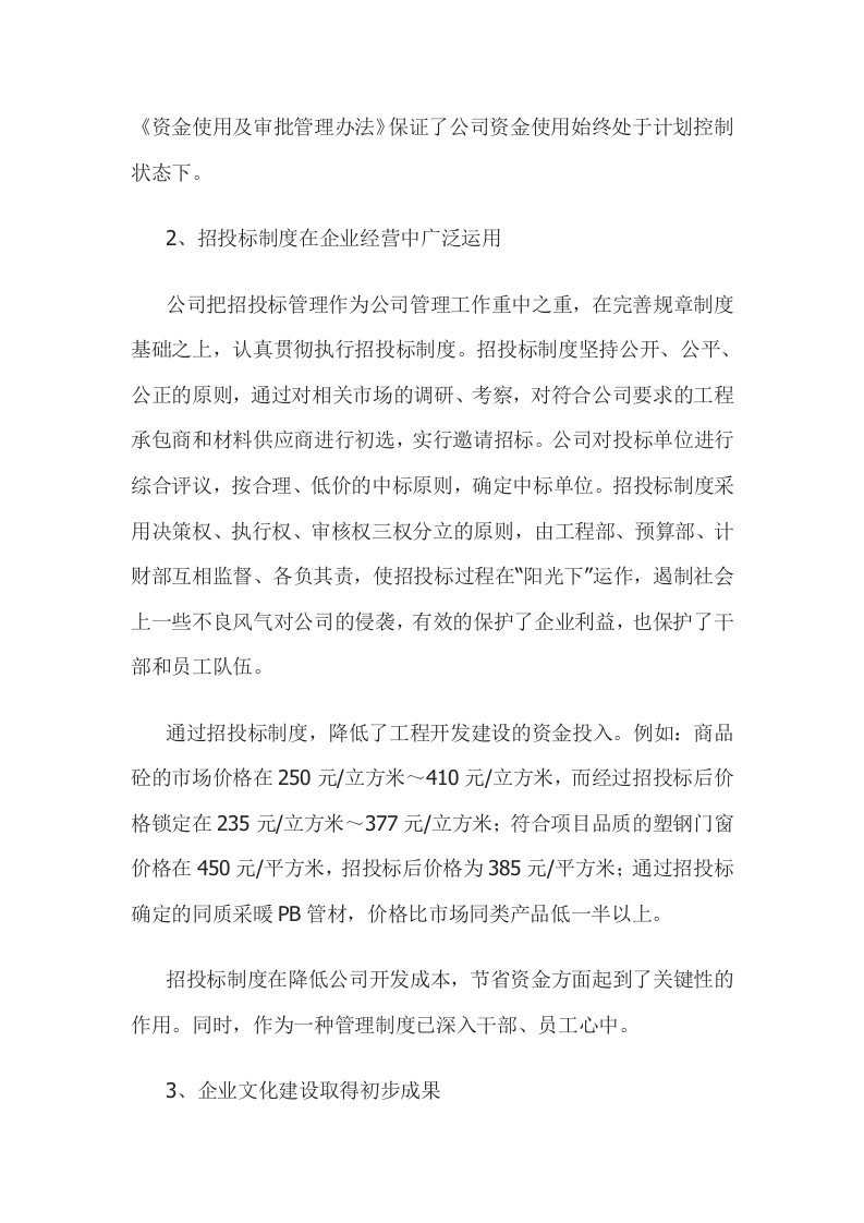 房地产公司总经理年度总结报告.doc 第6页