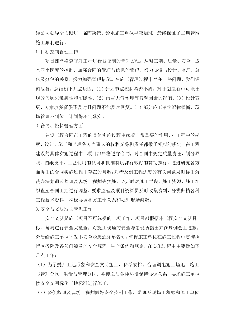 房地产项目部年度工作总结.doc 第2页