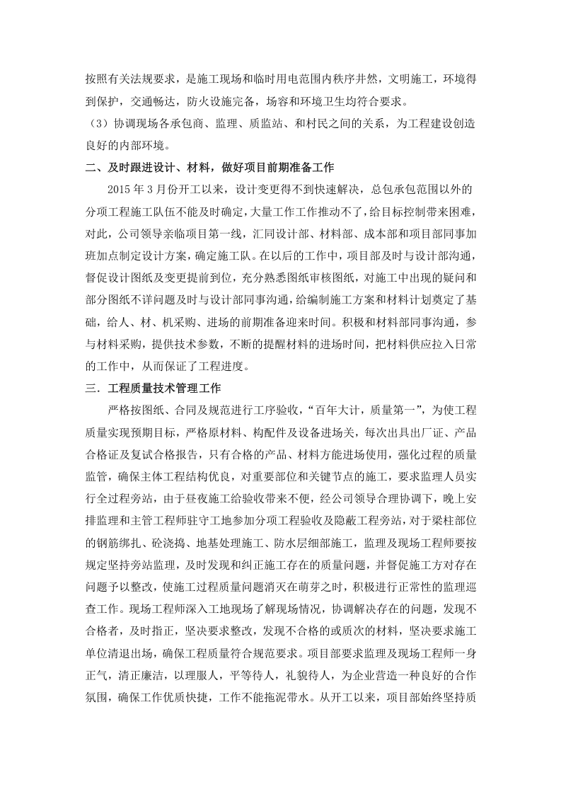房地产项目部年度工作总结.doc 第3页