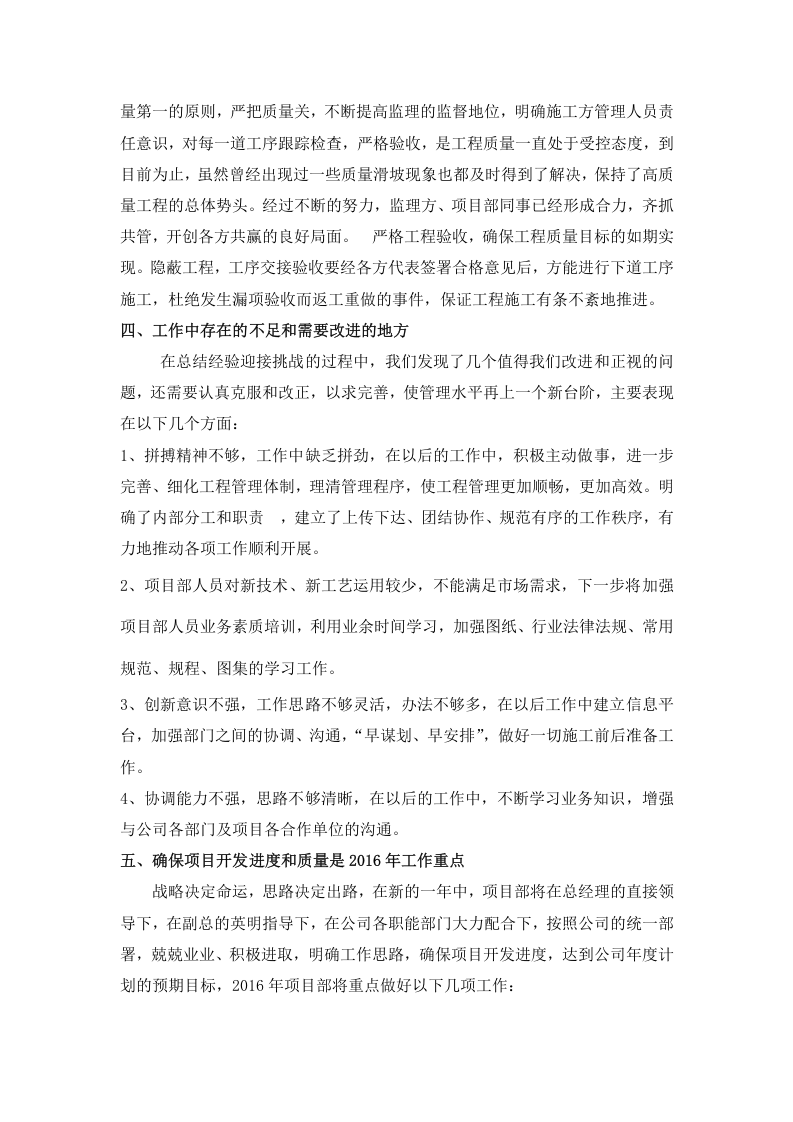 房地产项目部年度工作总结.doc 第4页