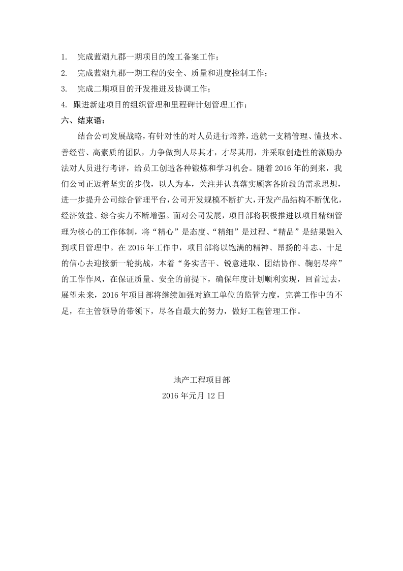 房地产项目部年度工作总结.doc 第5页