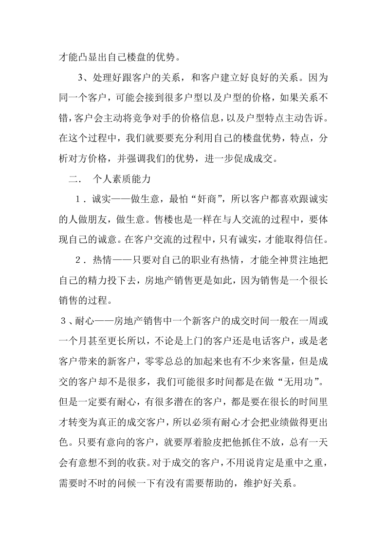 房地产销售个人年终总结.doc 第2页