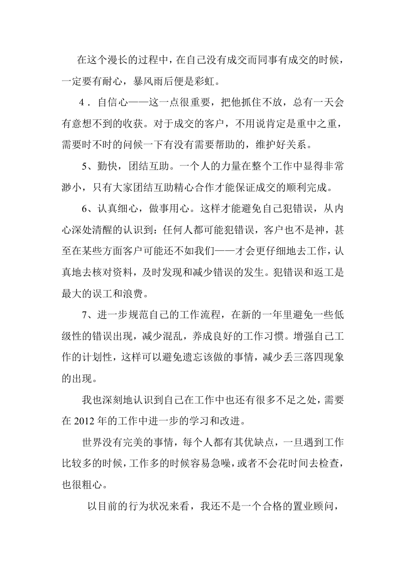 房地产销售个人年终总结.doc 第3页