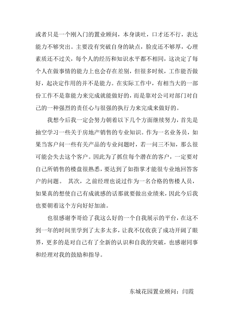 房地产销售个人年终总结.doc 第4页