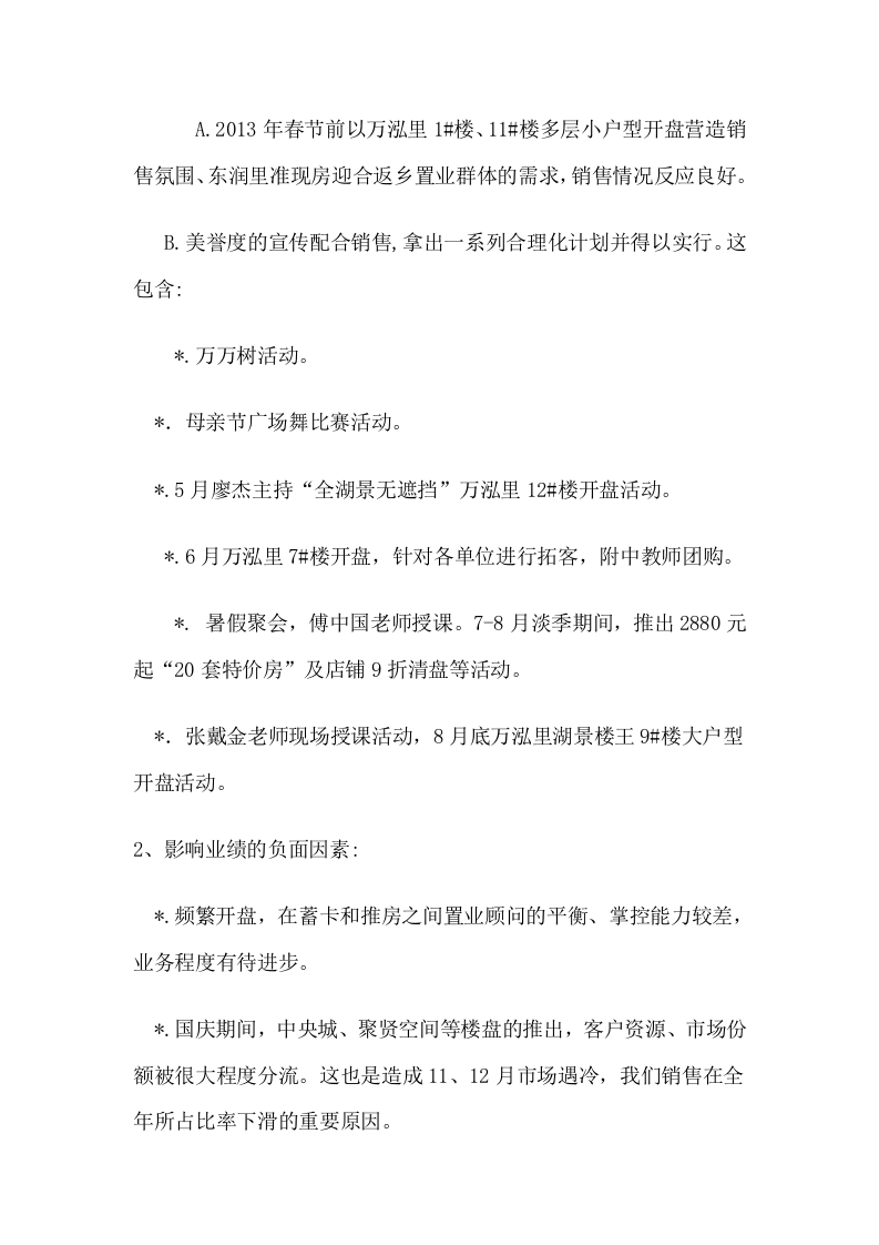 房地产销售经理年终总结.doc 第3页