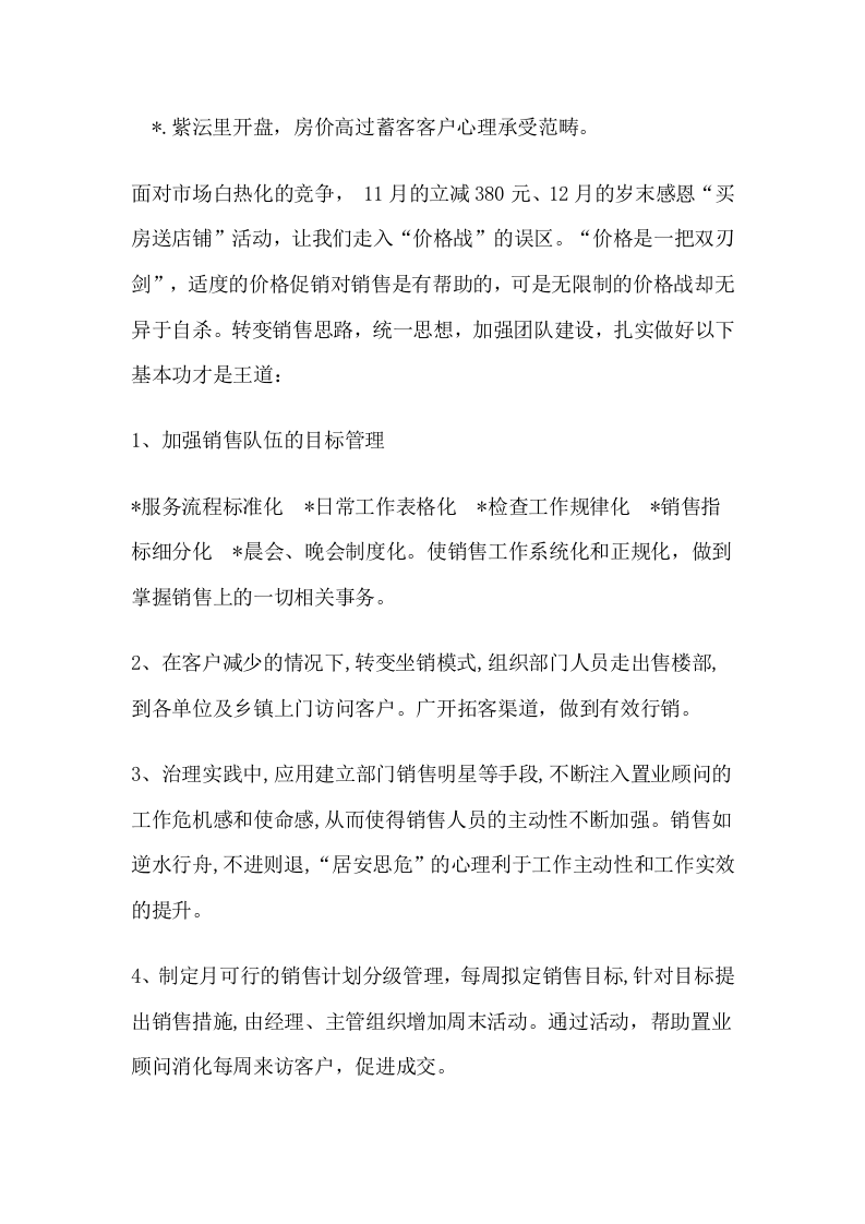 房地产销售经理年终总结.doc 第4页
