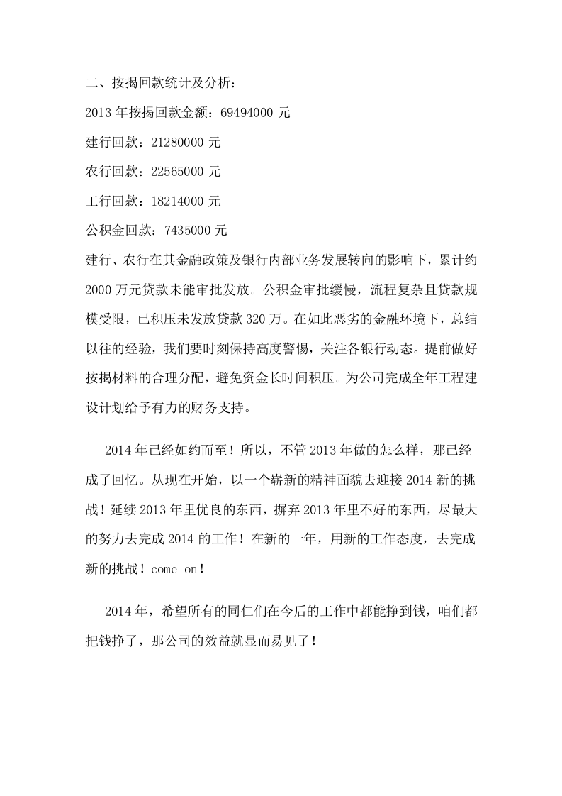 房地产销售经理年终总结.doc 第5页