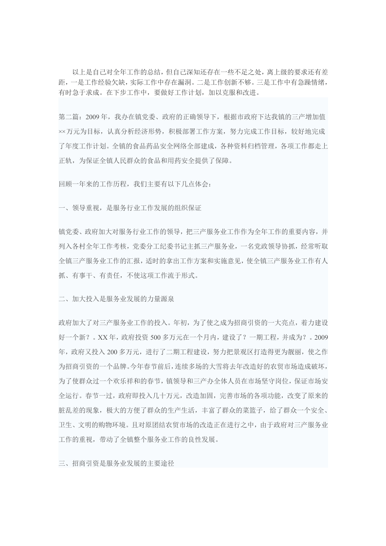 服务行业个人工作总结.doc 第2页