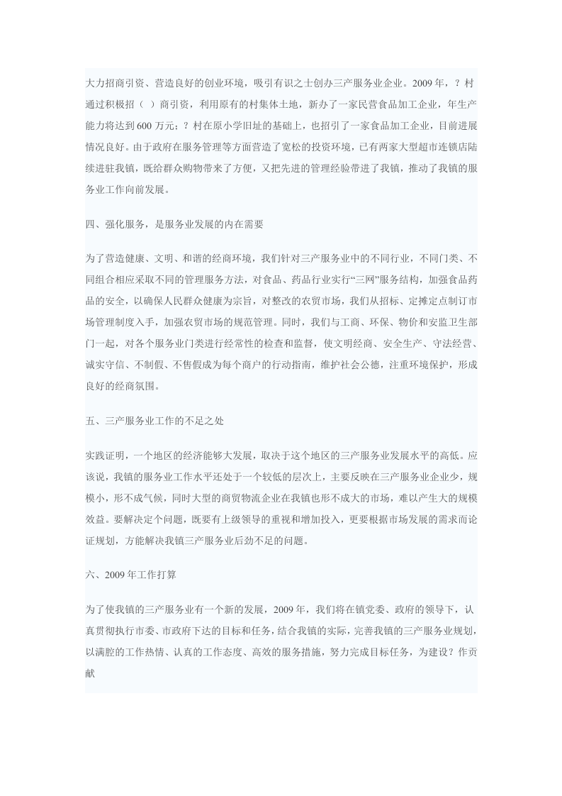 服务行业个人工作总结.doc 第3页