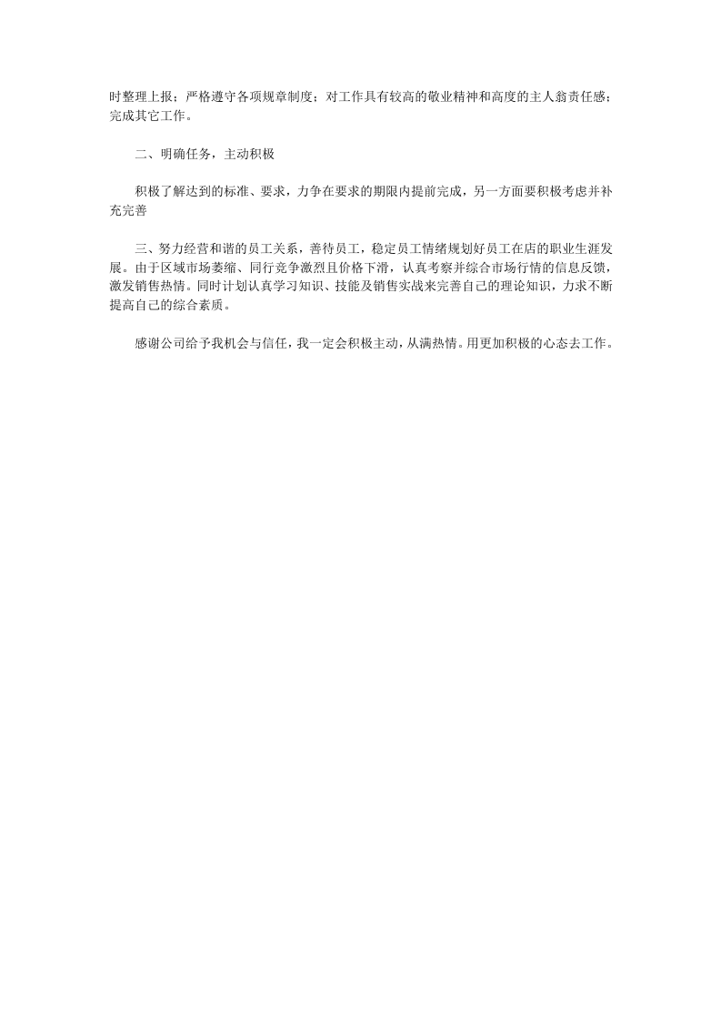 服装销售工作总结.doc 第2页