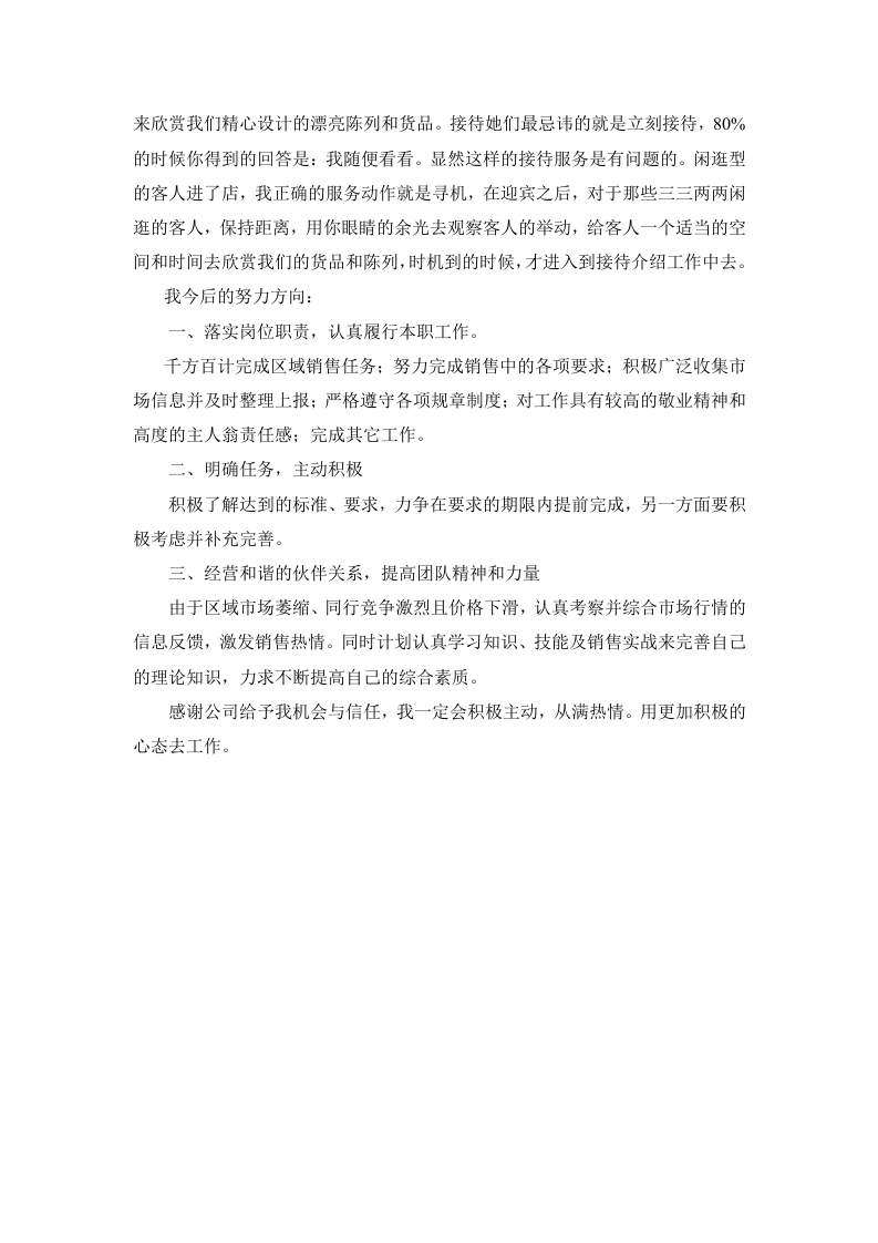 服装销售工作总结2.doc 第2页