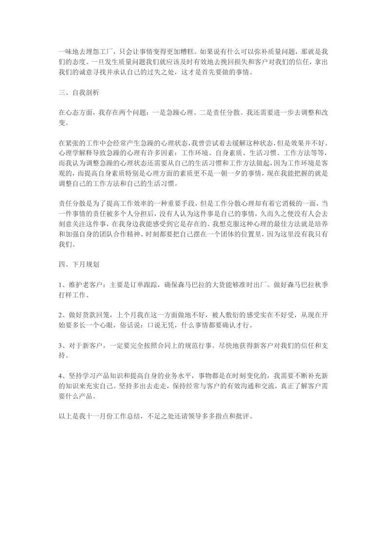 服装销售月工作总结.doc 第2页