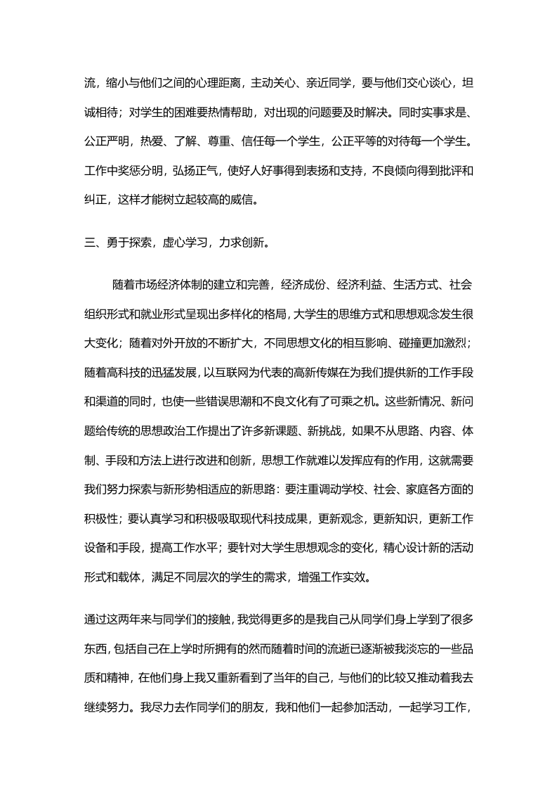 辅导员年终总结2.doc 第2页