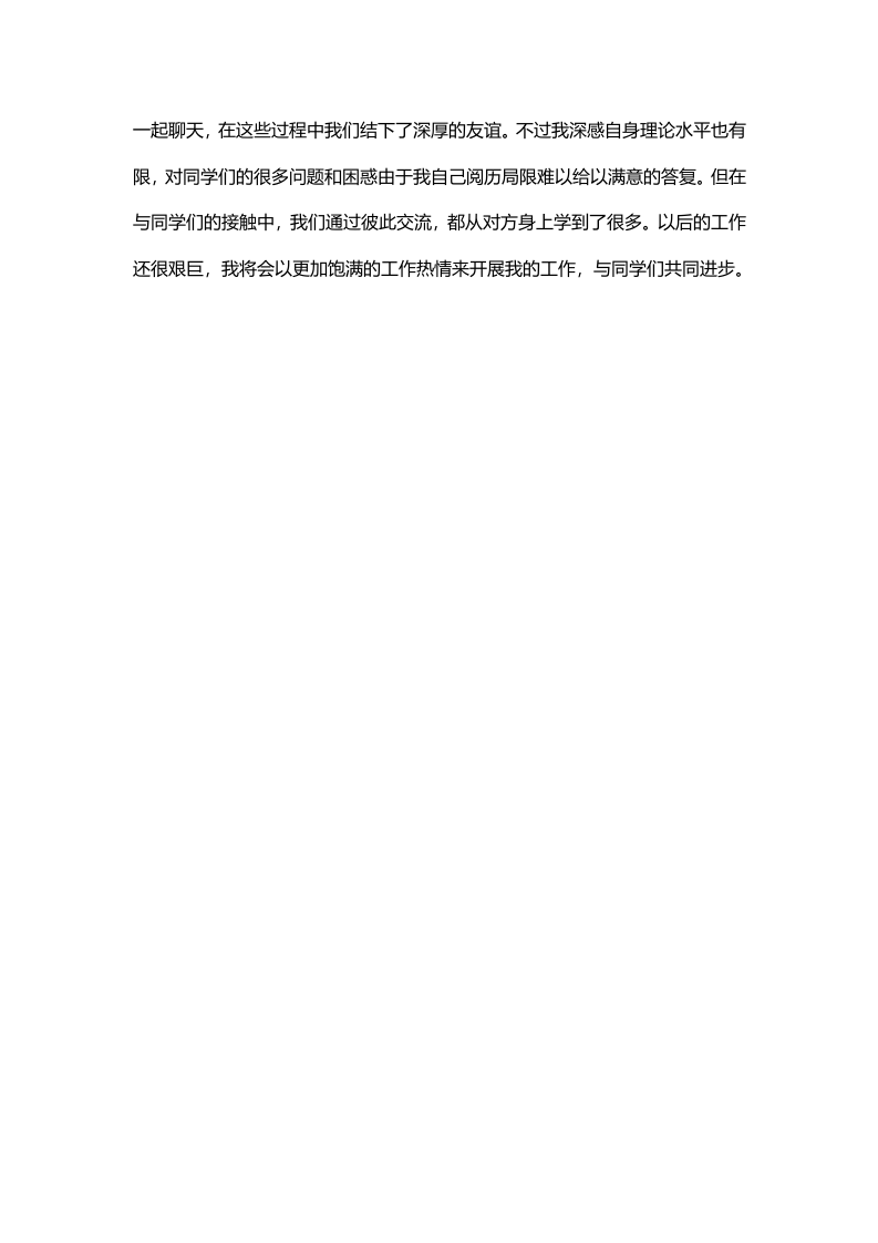 辅导员年终总结2.doc 第3页
