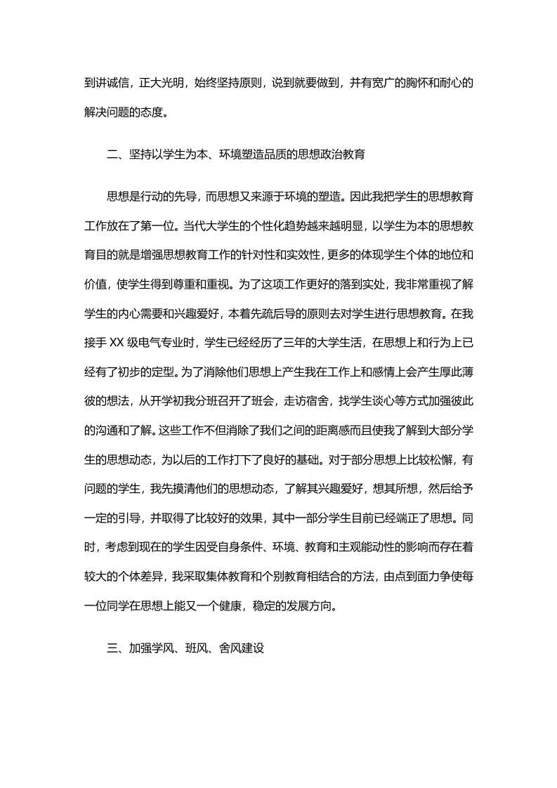 辅导员年终总结3.doc 第2页