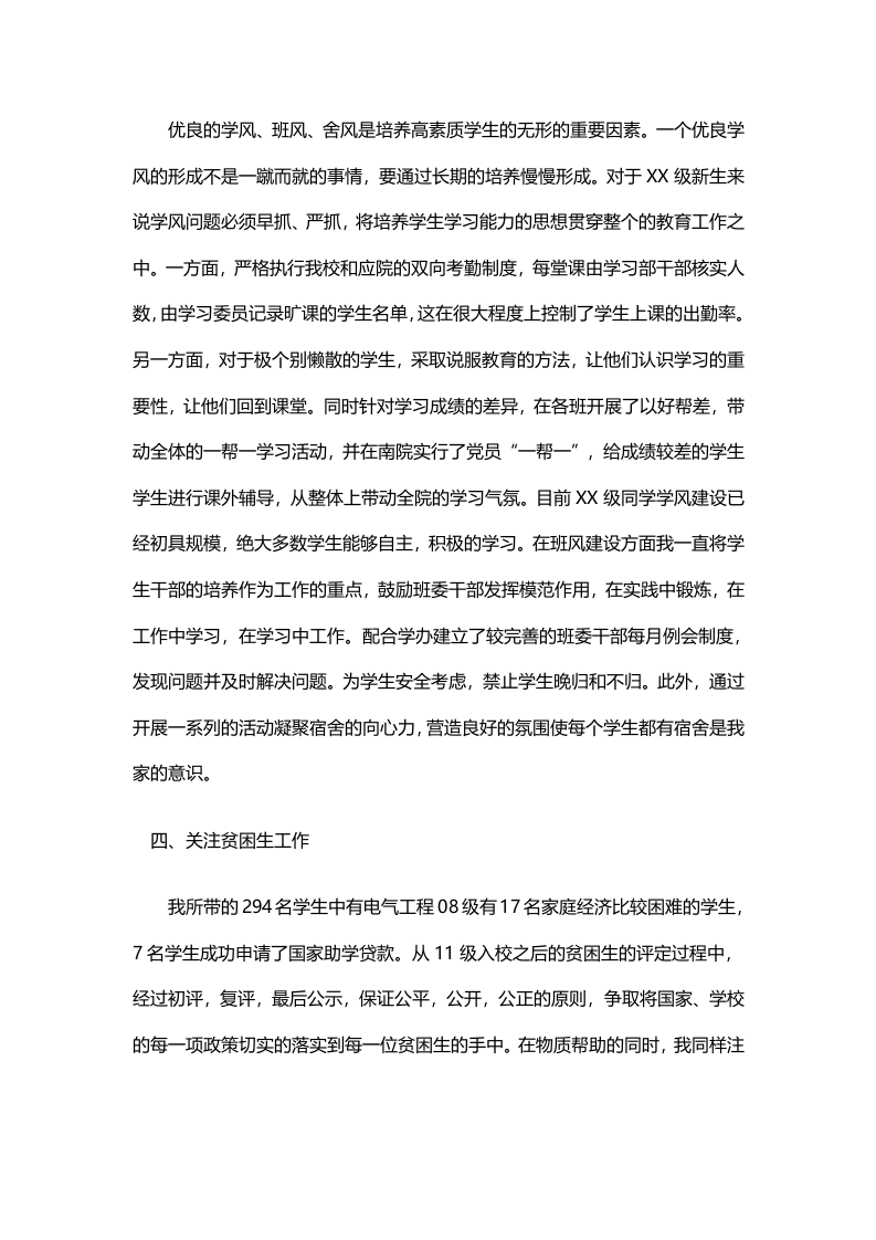 辅导员年终总结3.doc 第3页
