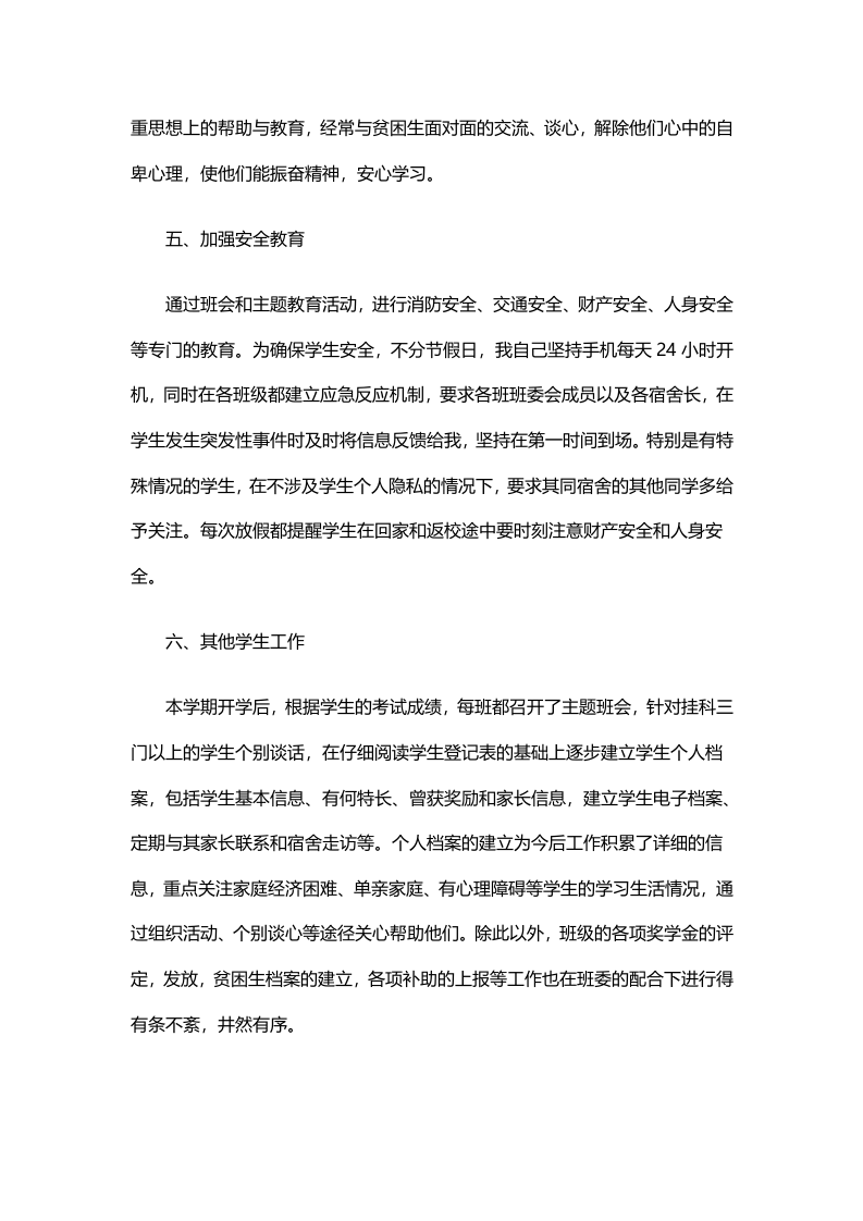 辅导员年终总结3.doc 第4页
