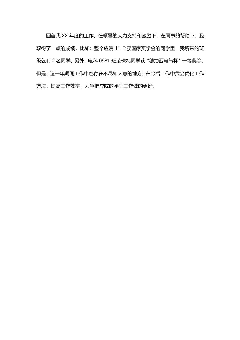 辅导员年终总结3.doc 第5页