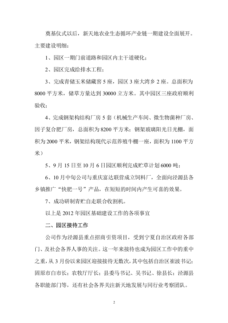 副总经理年度工作总结及计划.doc 第2页