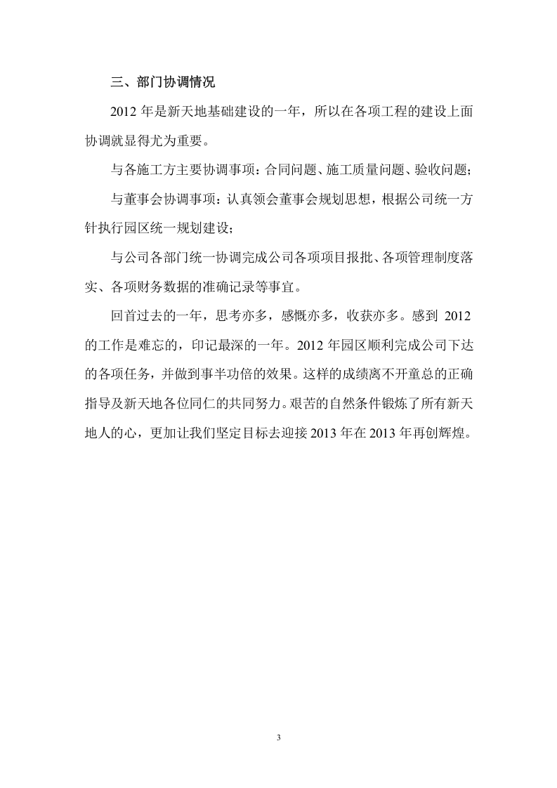 副总经理年度工作总结及计划.doc 第3页