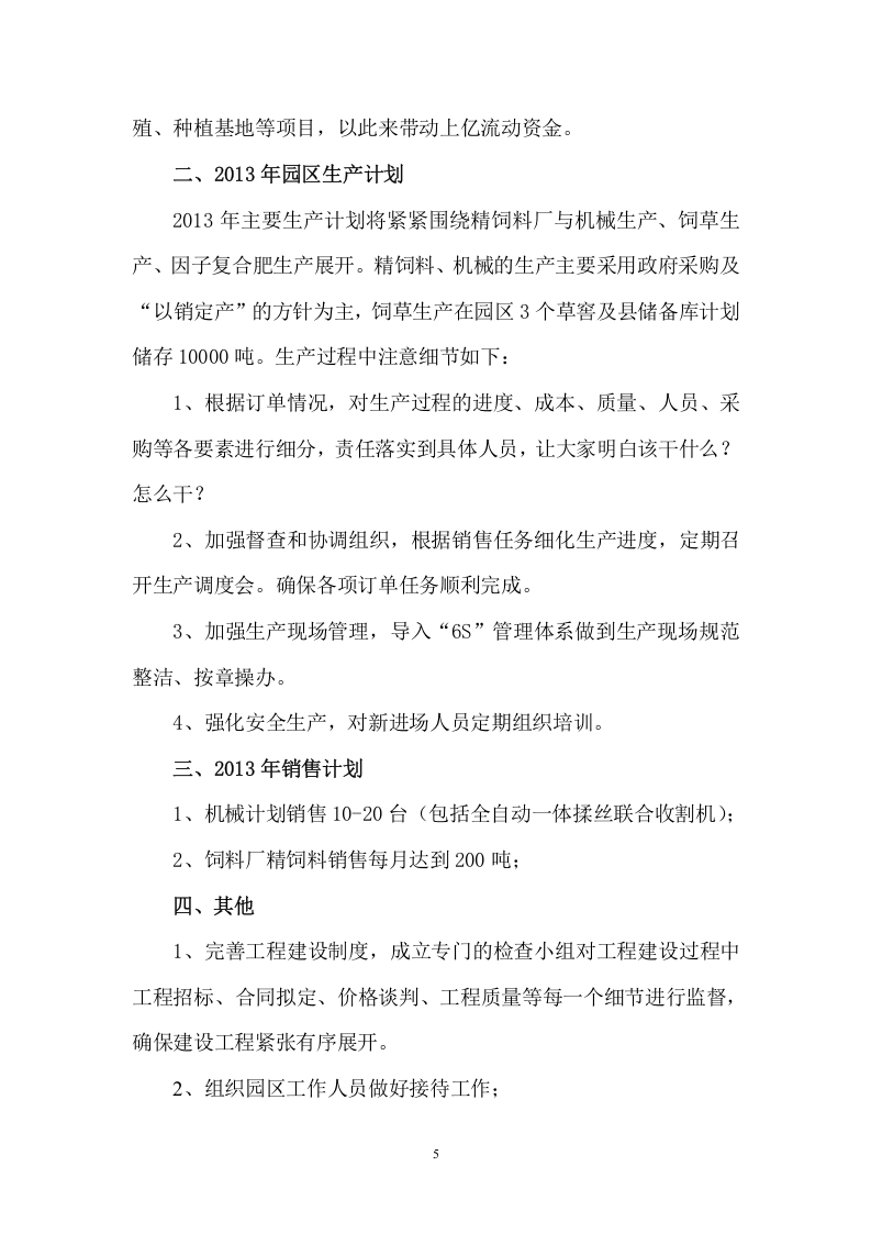副总经理年度工作总结及计划.doc 第5页