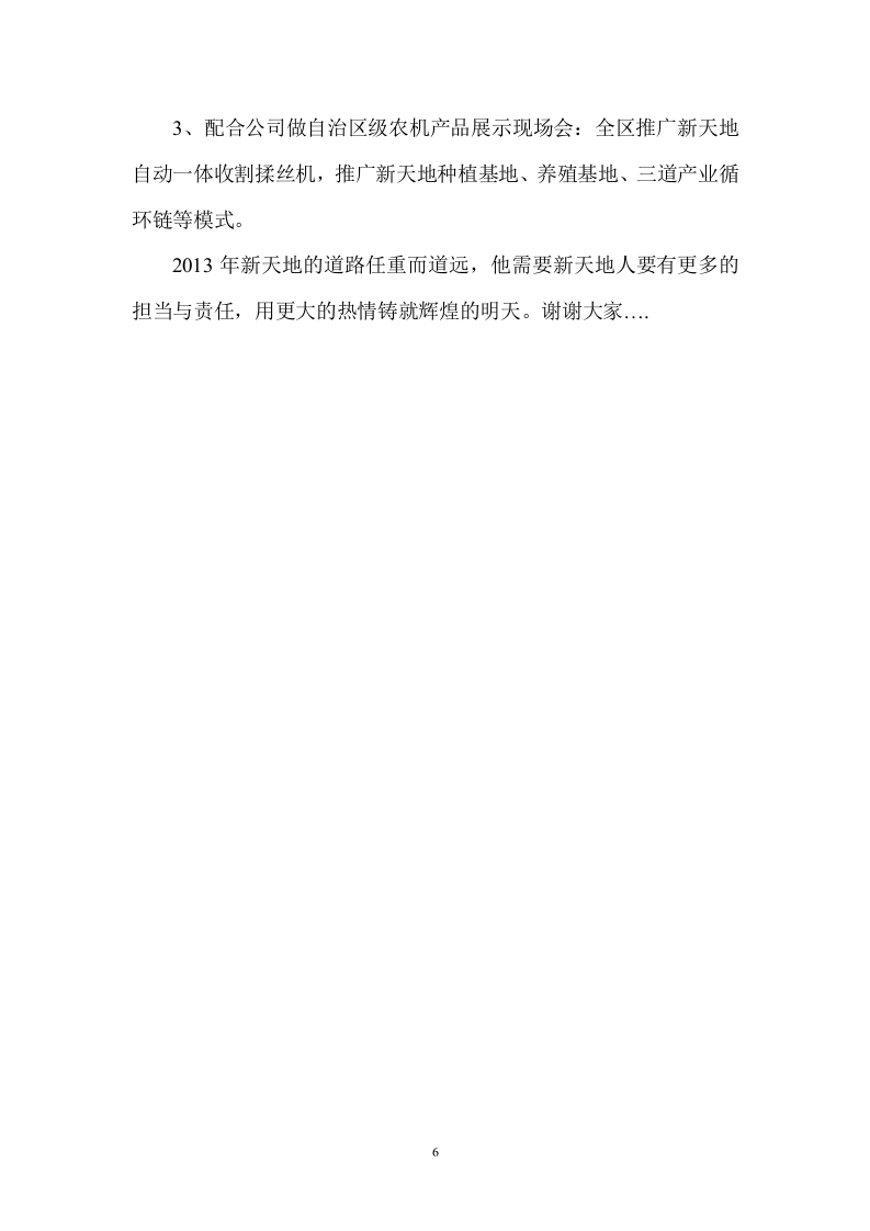 副总经理年度工作总结及计划.doc 第6页