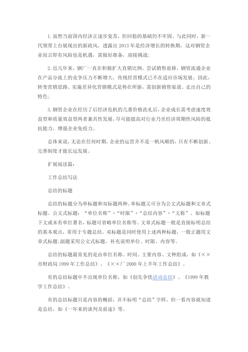 钢材行业年度总结.doc 第2页