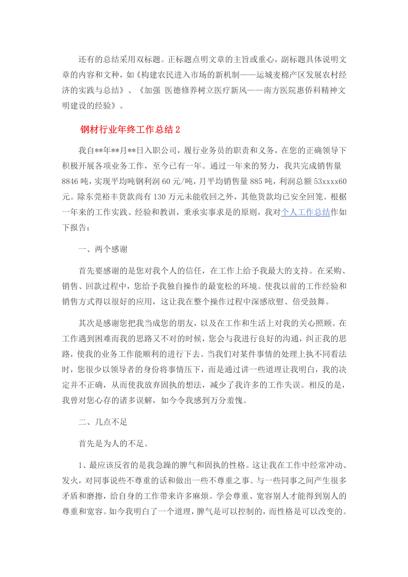 钢材行业年度总结.doc 第3页