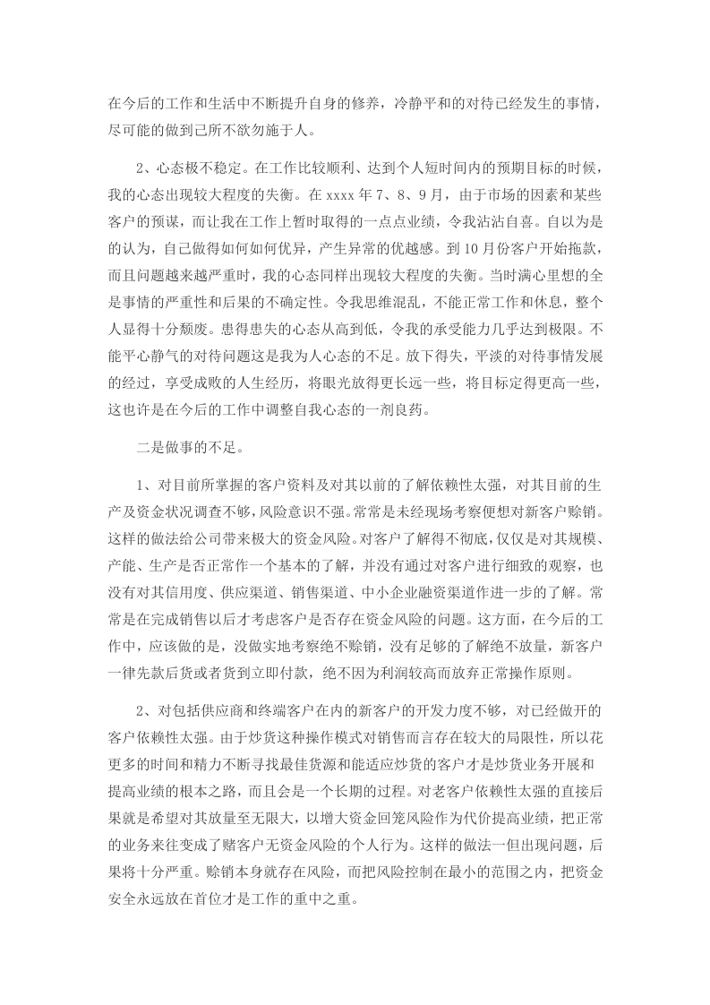 钢材行业年度总结.doc 第4页