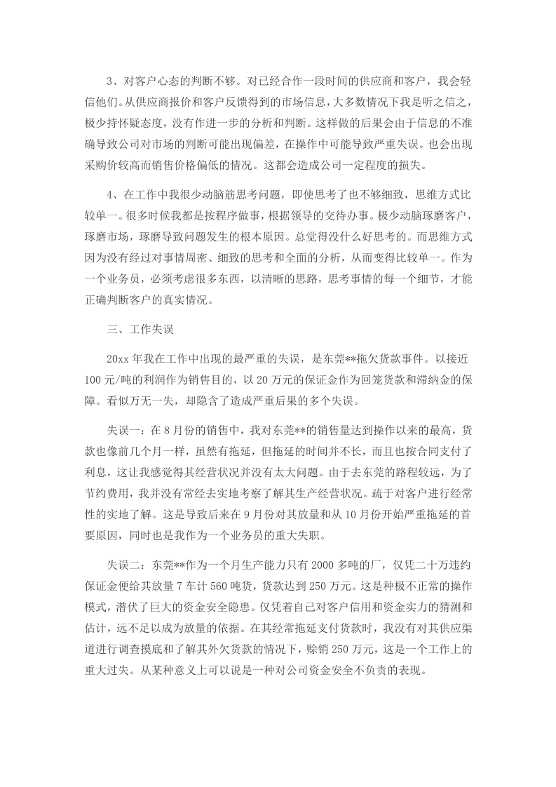 钢材行业年度总结.doc 第5页