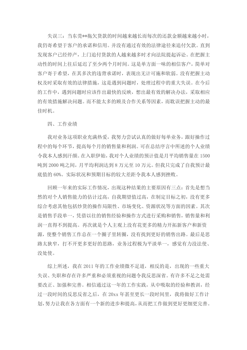 钢材行业年度总结.doc 第6页