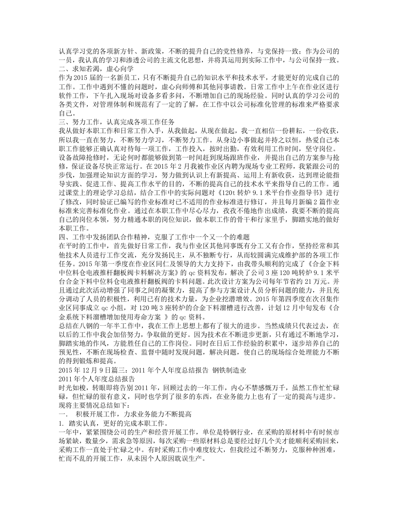 钢铁企业个人工作总结.doc 第2页