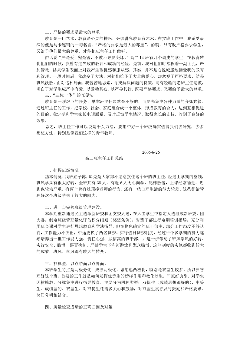 高二班主任工作总结 (1).doc 第2页