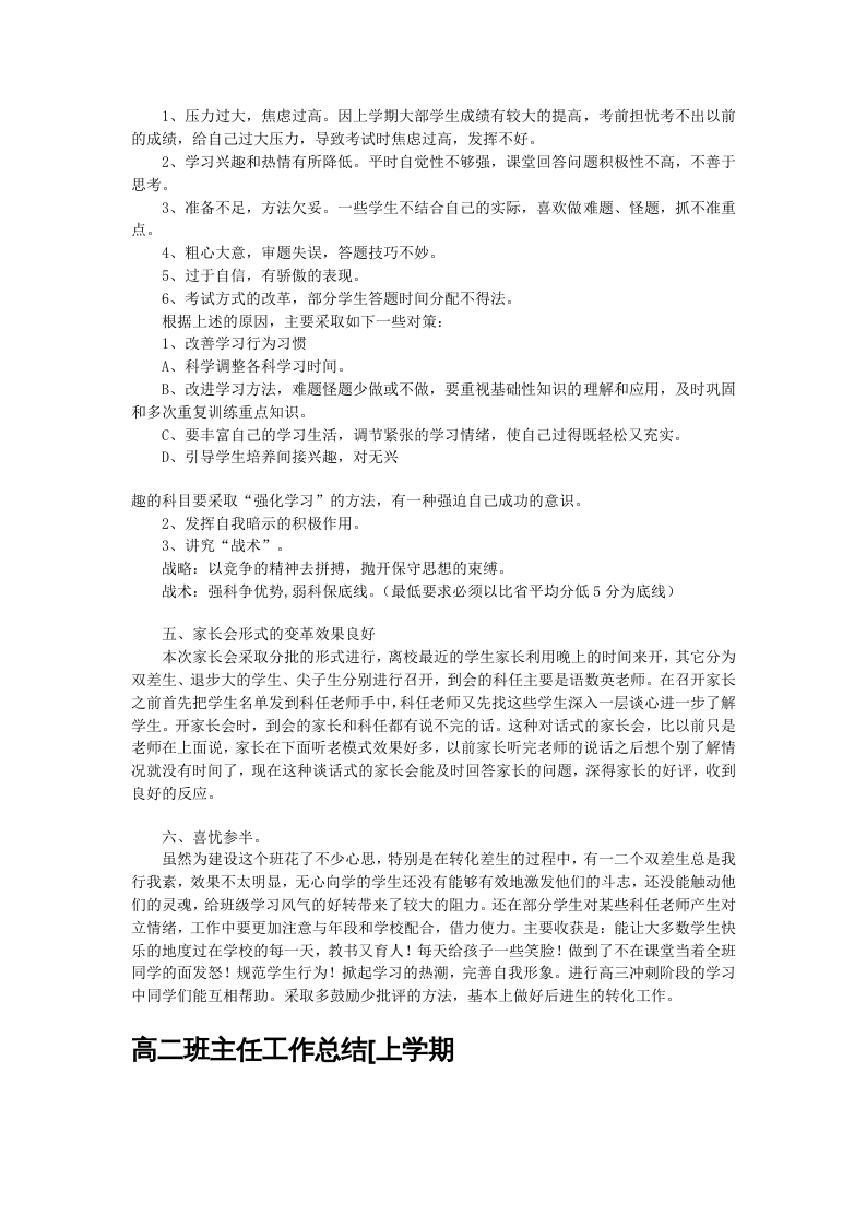 高二班主任工作总结 (1).doc 第3页