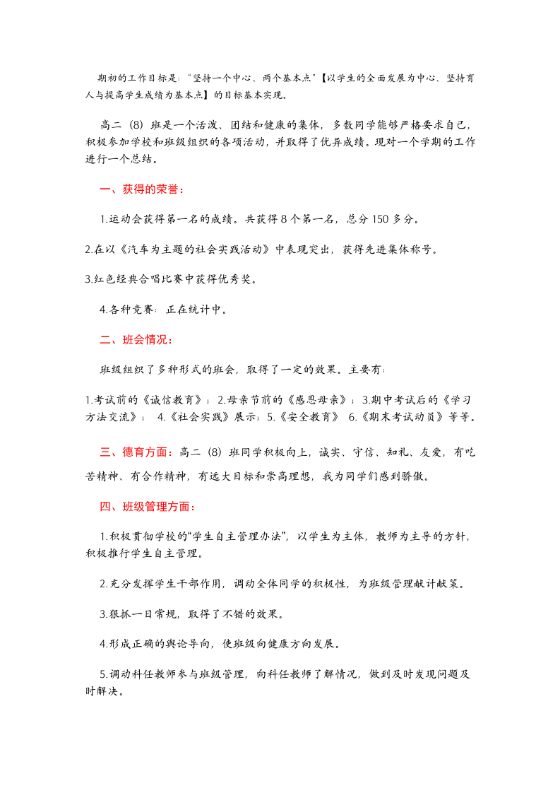高二班主任工作总结 (1).doc 第4页