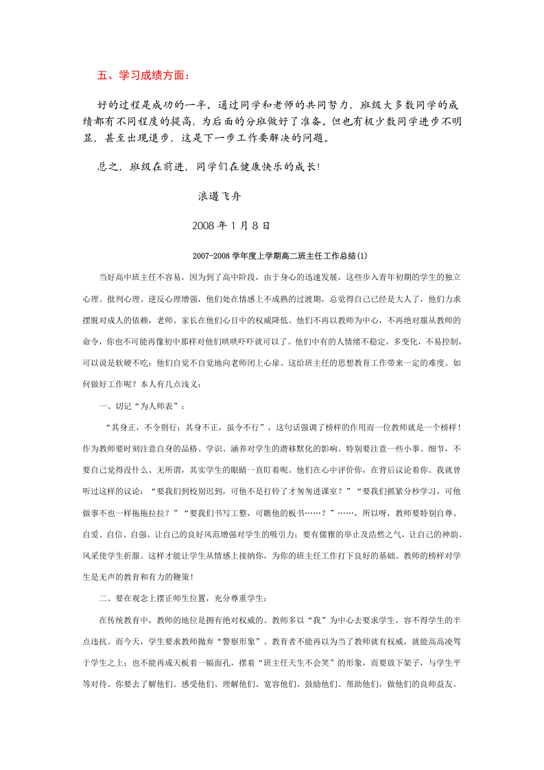 高二班主任工作总结 (1).doc 第5页