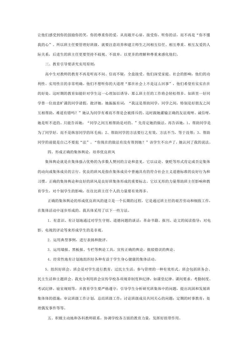 高二班主任工作总结 (1).doc 第6页