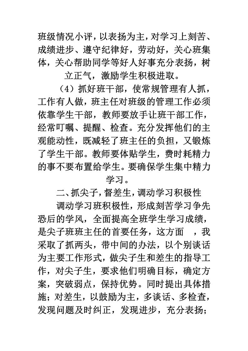 高二班主任工作总结.doc 第2页