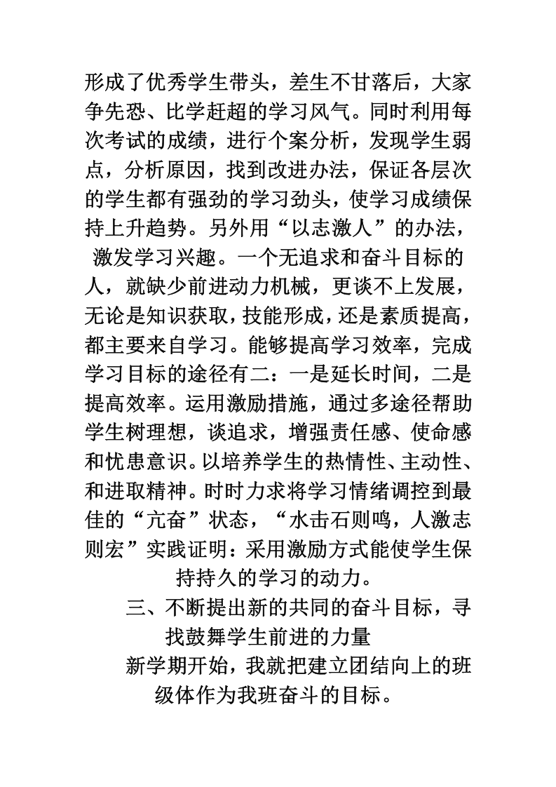 高二班主任工作总结.doc 第3页