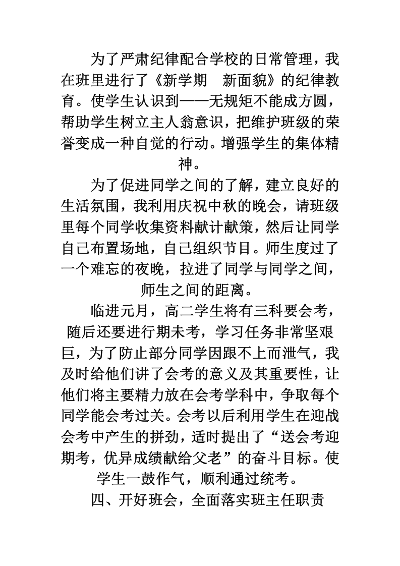 高二班主任工作总结.doc 第4页