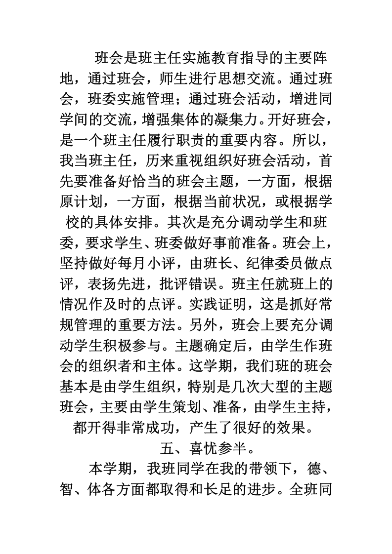 高二班主任工作总结.doc 第5页
