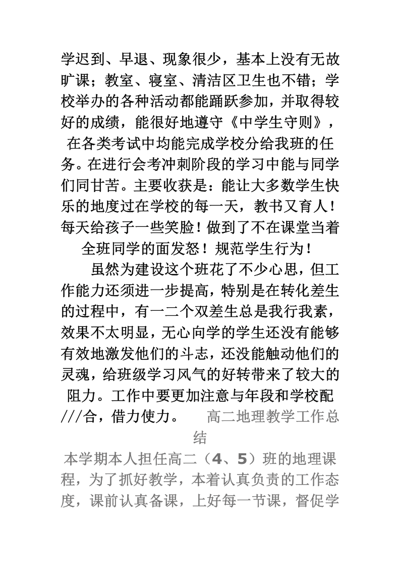 高二班主任工作总结.doc 第6页