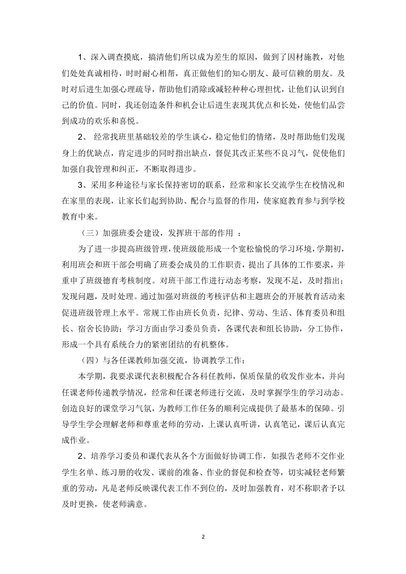 高二下学期班主任工作总结.doc 第2页