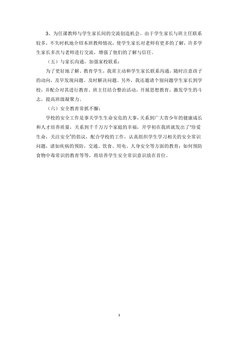 高二下学期班主任工作总结.doc 第3页