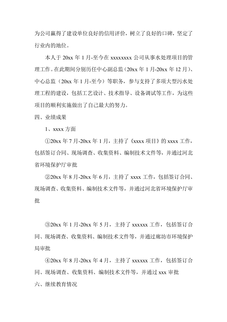 高级工程师工作总结模板.doc 第2页