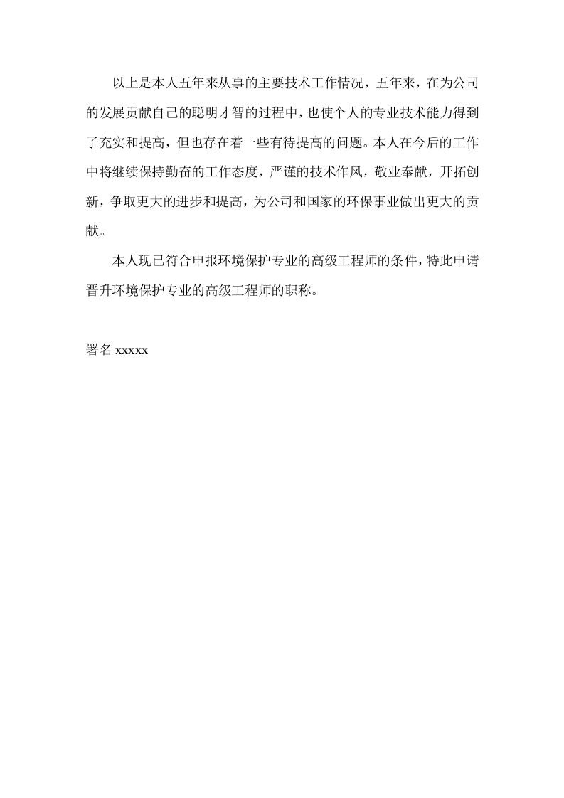 高级工程师工作总结模板.doc 第3页